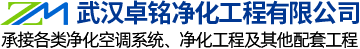 武漢無(wú)塵室施工